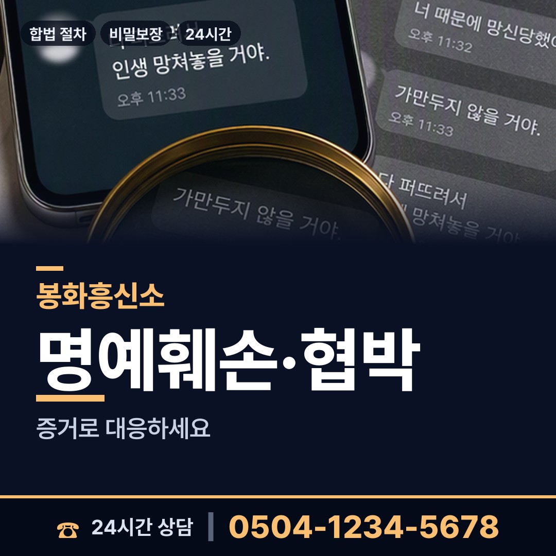 봉화 봉성면 탐정의뢰 상담 안내