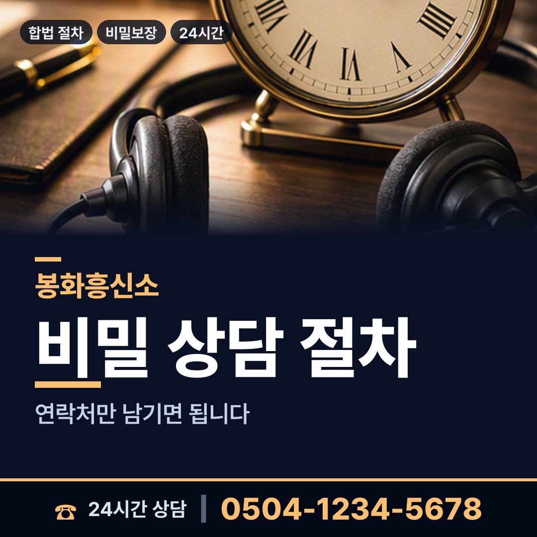 봉화 봉성면 탐정고용 상담 안내