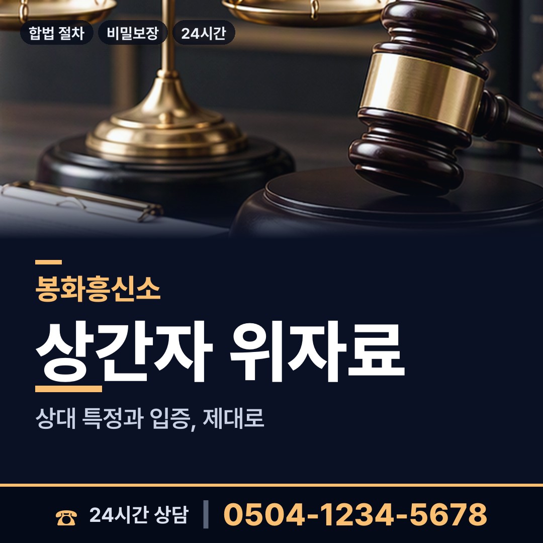 봉화 봉성면 대기업조사 상담 안내