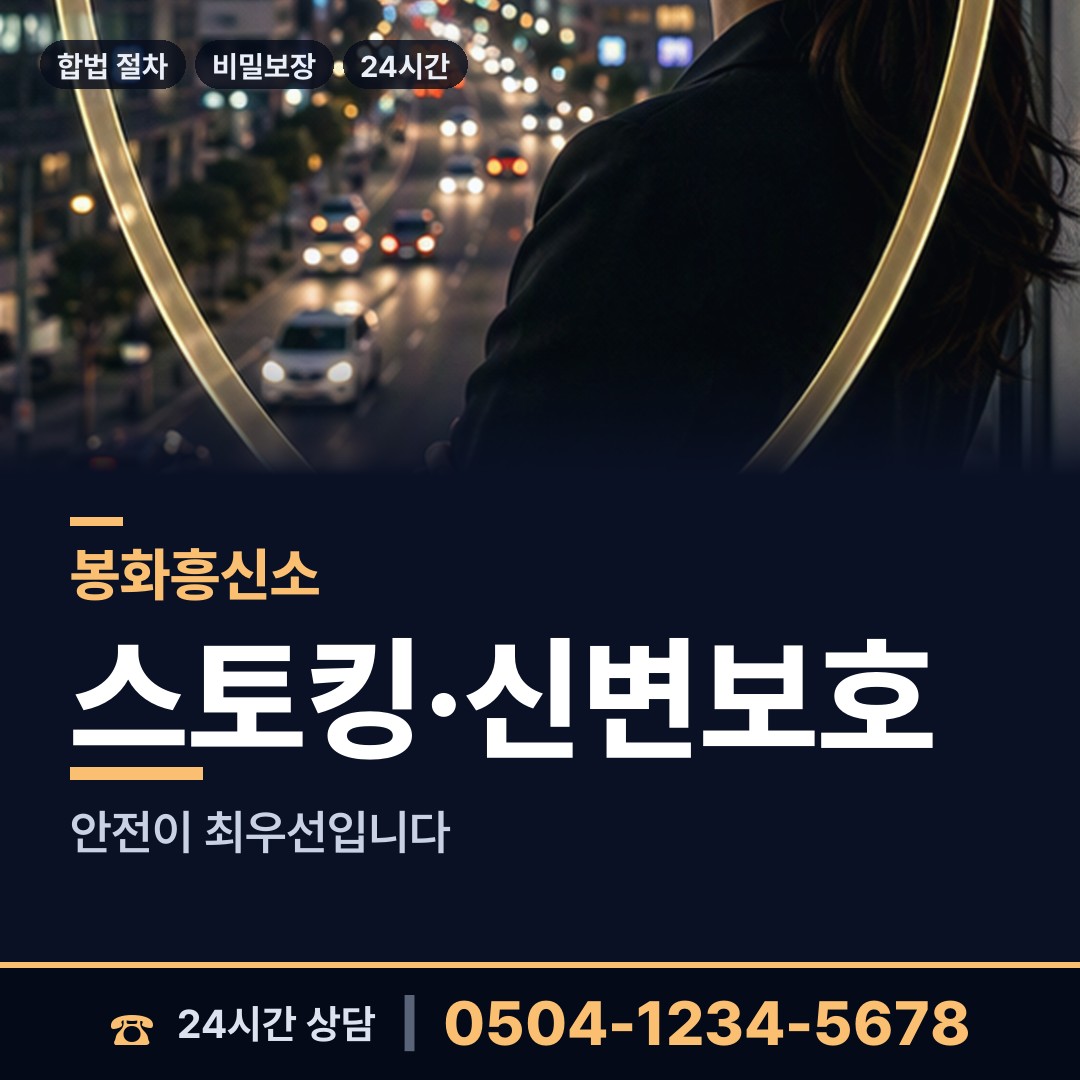 봉화 봉성면 남편외도탐정 상담 안내